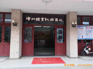 福建中國(guó)女排中國(guó)隊(duì)訓(xùn)練基地排球場(chǎng)館體育木地板施工案例
